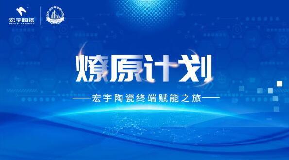 燎原计划丨持续赋能，助力决胜！