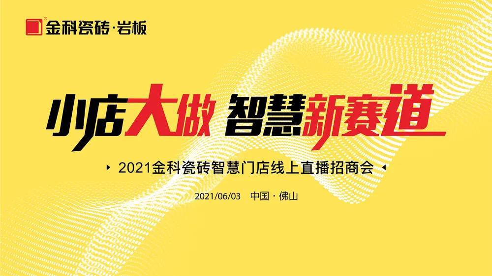 布局高铁广告,金科瓷砖再次强势霸屏!