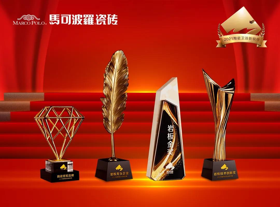 马可波罗瓷砖荣获中国陶瓷卫浴新锐榜多项大奖