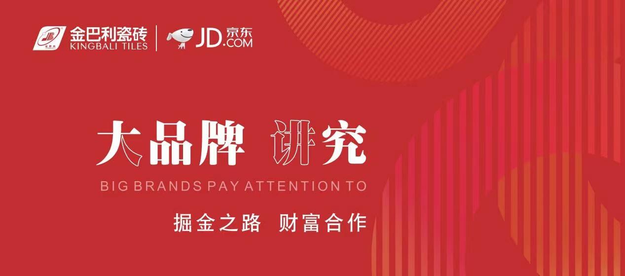 金巴利瓷砖参编起草《建筑卫生陶瓷行业售后服务规范》团体标准