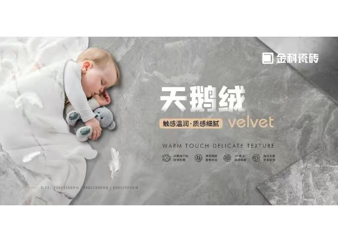 让空间自带滤镜的瓷砖,当属金科天鹅绒大板!