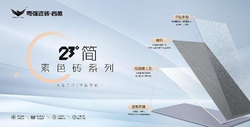 新品发布 | 750×1500mm粤强23°简,探寻素色空间里的惬意自在