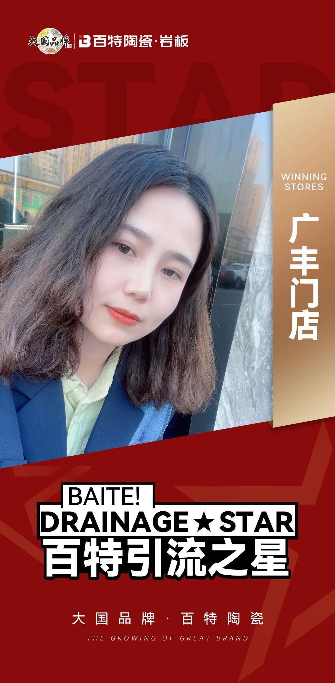 百特陶瓷·流量引擎｜优质门店（第四期）