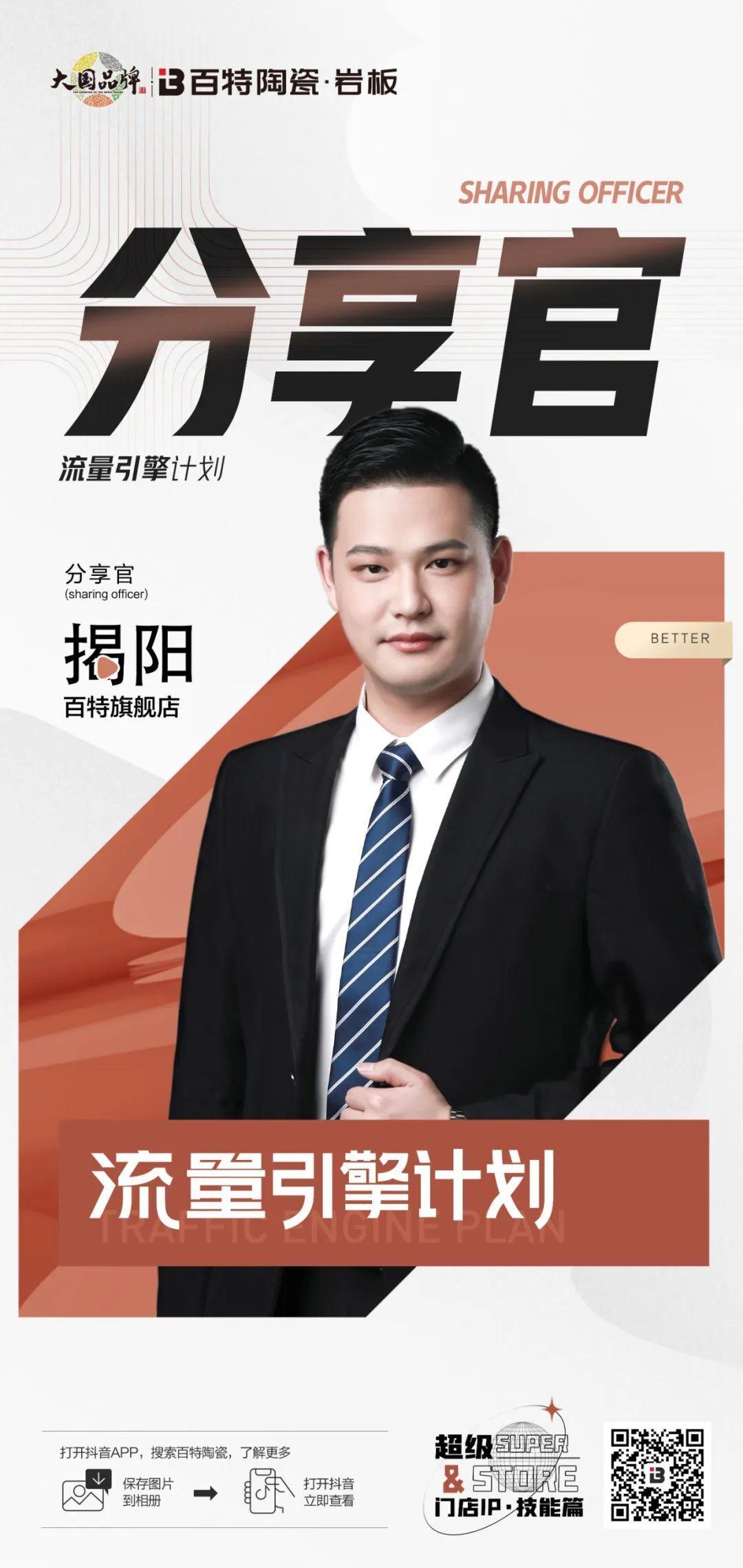 百特陶瓷·流量引擎 | 优质门店（第三期）