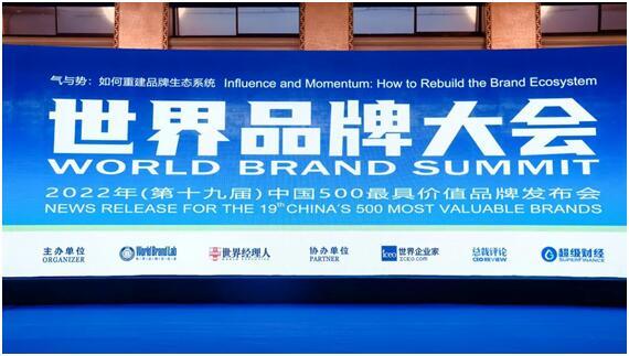572.36亿!惠达再次荣膺中国500最具价值品牌