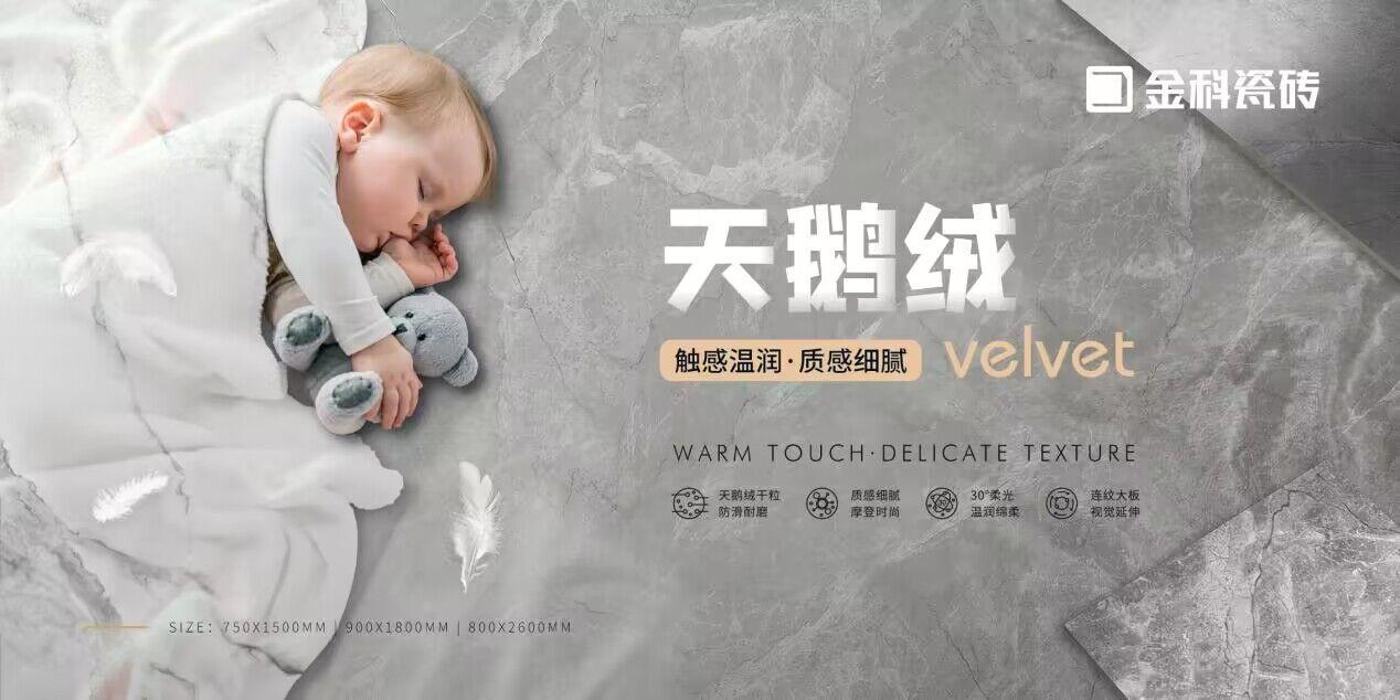 天鹅绒新品 | 高质追求,细致呈现