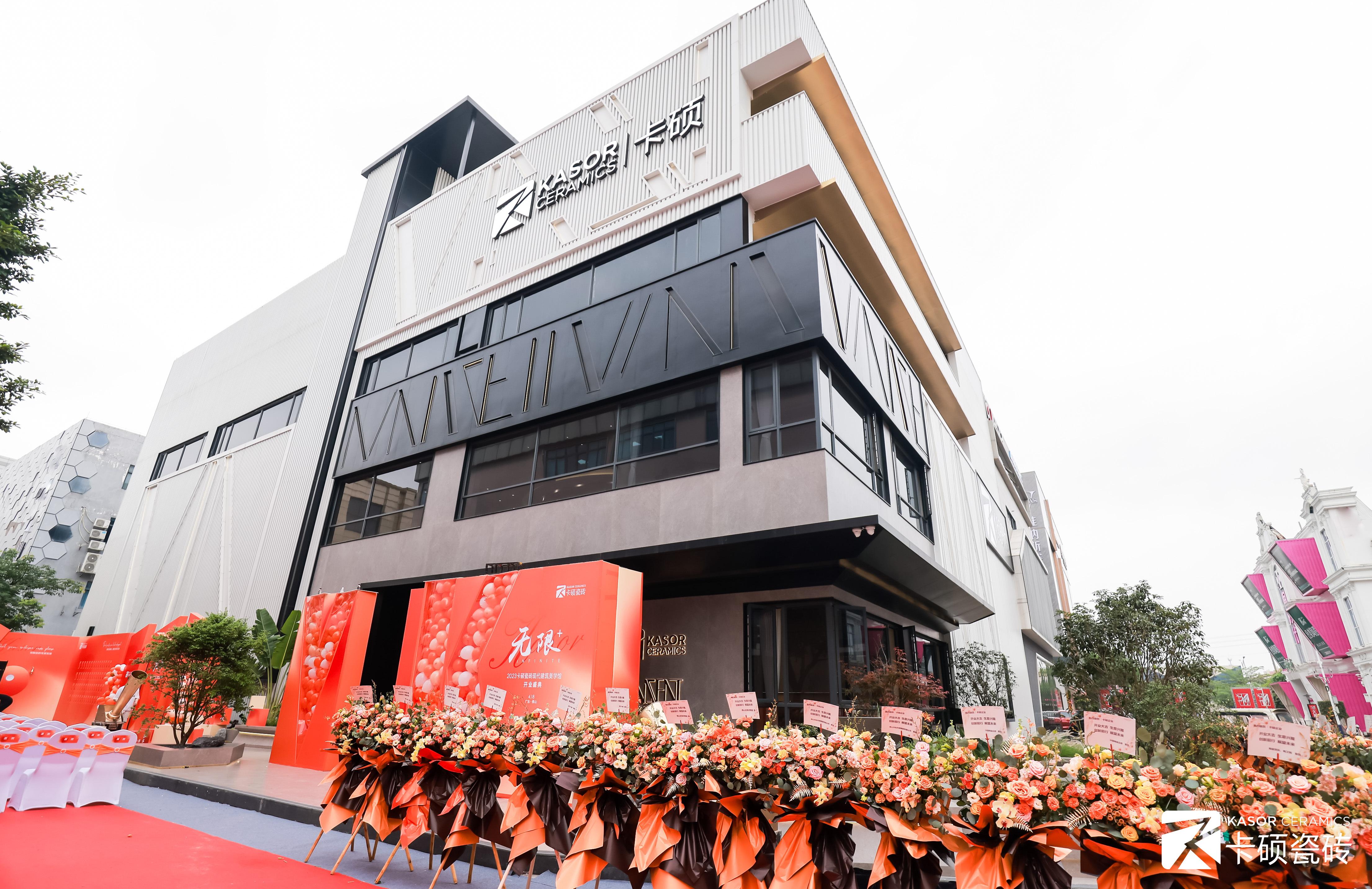 焕新腾飞丨无限+2023卡硕现代建筑美学馆开业盛典圆满成功!