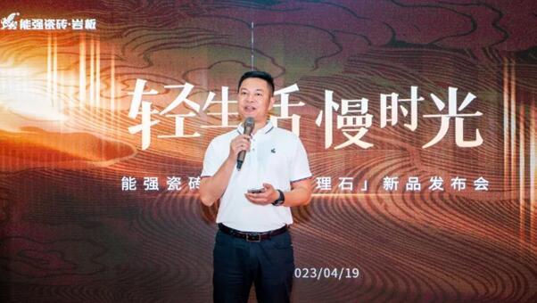 轻生活•慢时光 | 能强“拾光•轻理石”新品发布会圆满成功