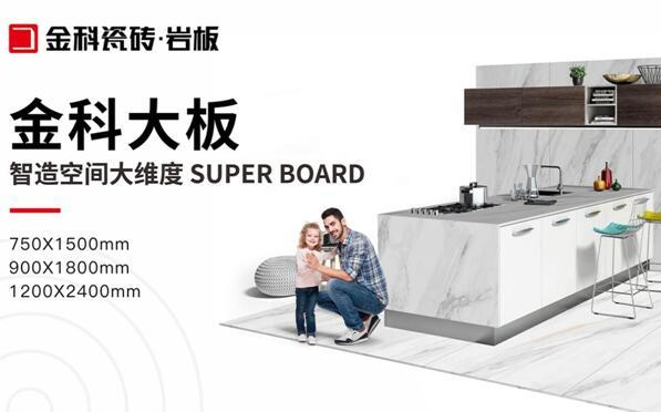 新品NEW | 买砖选金科，品质生活触手可及