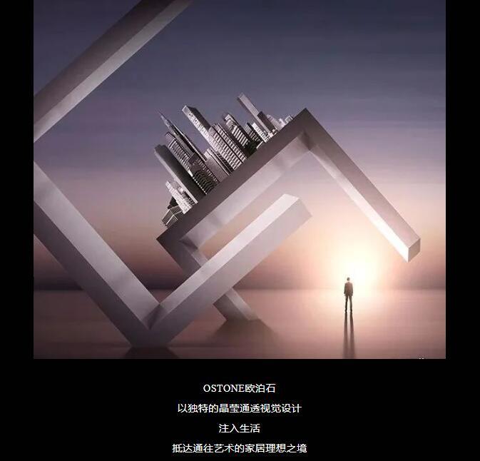 OSTONE欧泊石 | 以时光造质感，简而不凡自然之美！