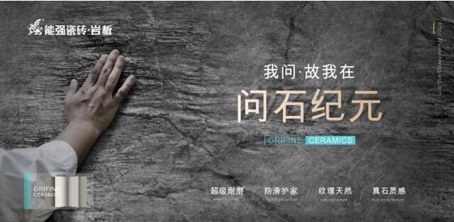 能强瓷砖丨问石纪元,高级克制的哑光之美
