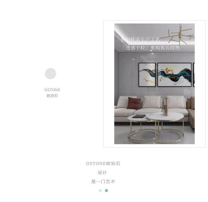 OSTONE欧泊石 | 无暇设计之美，打造品质家居！