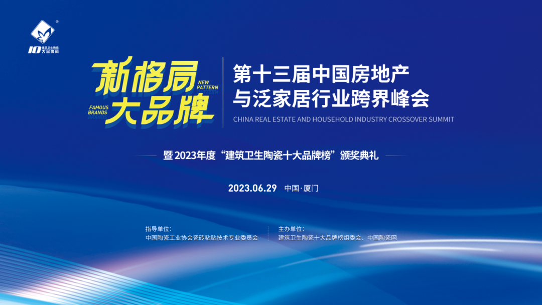 实力担当!新润成瓷砖荣获“陶瓷十大品牌”!
