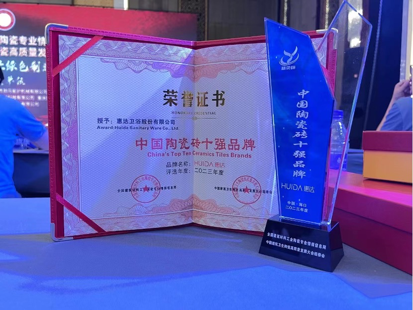 实力见证 | 惠达瓷砖再获“陶瓷砖十强品牌”等大奖!!