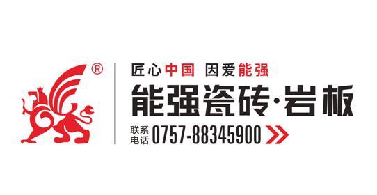 能强陶瓷是一线品牌吗？