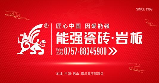 品牌实力聚焦 | 能强瓷砖地铁广告霸屏上线!