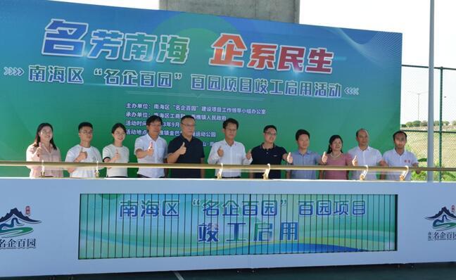 南海109个“名企百园”启用,金巴利交通运动公园成网红打卡地