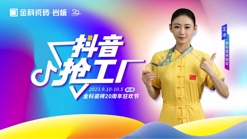 燃动全国|金科20周年狂欢节第二季完美收官