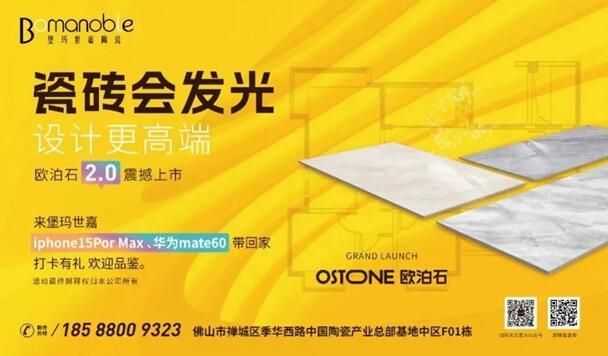不负期待!堡玛世嘉陶瓷携欧泊石2.0震撼上市,陶博会实力出圈