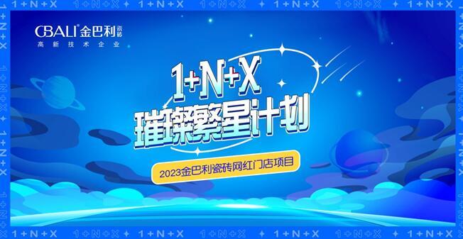 璀璨繁星计划丨金巴利瓷砖抖音内训会顺利开展!