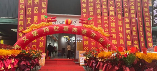 荣耀绽放 | 堡玛世嘉陶瓷贵州遵义旗舰店盛大开业