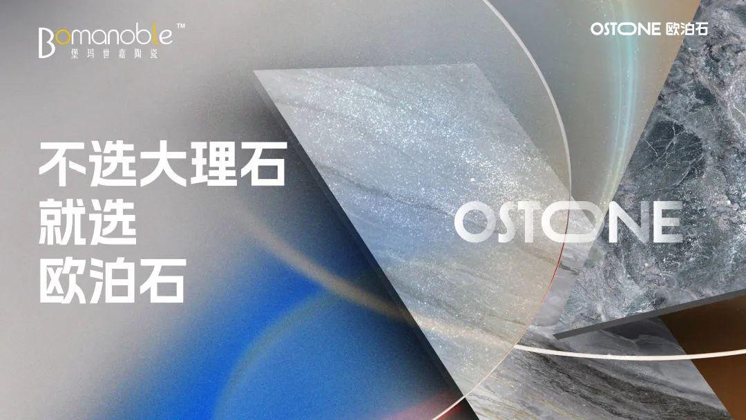 新品上市 | OSTONE欧泊石600×1200mm惊艳上市,解锁潮流新趋势