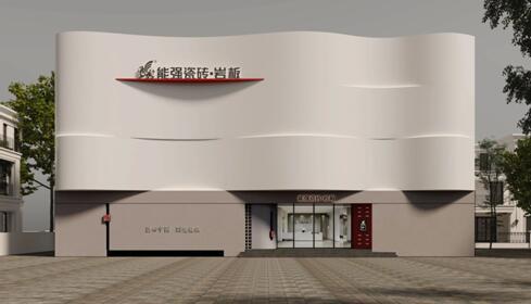 匠造生活二十七期:能强瓷砖福建晋江旗舰店赏析