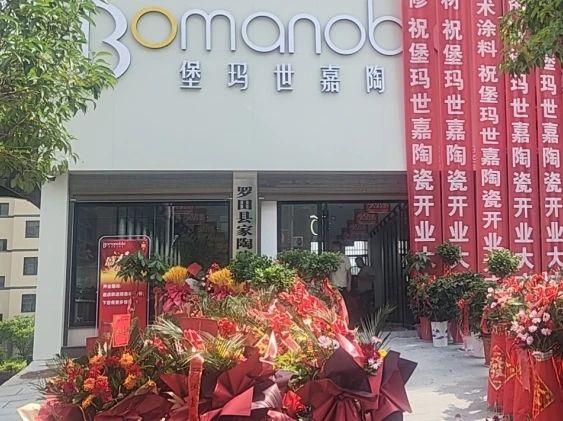 终端捷报 | 堡玛世嘉陶瓷黄冈罗田专卖店荣耀启航,喜提开门红