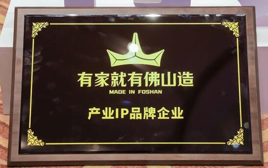 热烈祝贺金科瓷砖上榜“有家就有佛山造”产业IP品牌企业
