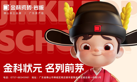 状元传播 | 金科瓷砖强势霸屏佛山2号线,狂掀传播浪潮