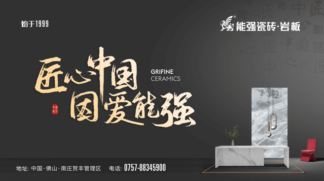 能强瓷砖 × 佛山家装“粤焕新”,教你怎么划算买瓷砖!