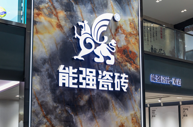 匠造生活三十期:能强瓷砖天津旗舰店赏析