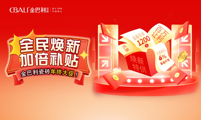 GBALI丨“全民焕新,加倍补贴”云南省联动圆满结束!