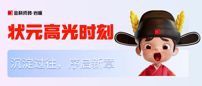 状元2024事记 | 回望追光路,蓄力向未来