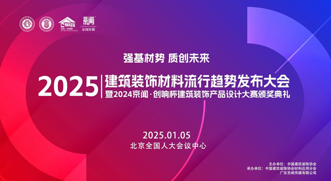 匠心荣耀丨2024京闻•创响杯揭晓,能强极致理石系列成功入围!