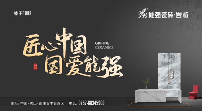 匠心智造•中国能强——能强瓷砖广东肇庆生产基地点火仪式圆满举行!