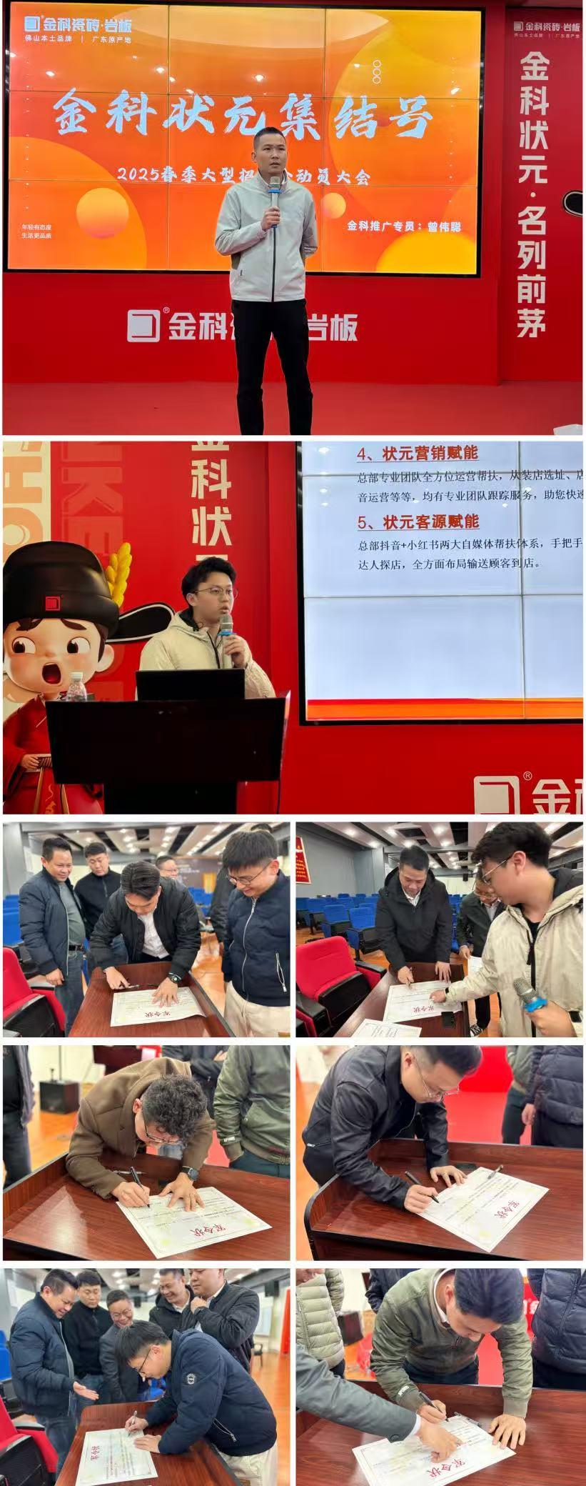 金科状元集结号 | 双店模式+百万赋能,助你登顶做瓷砖状元!