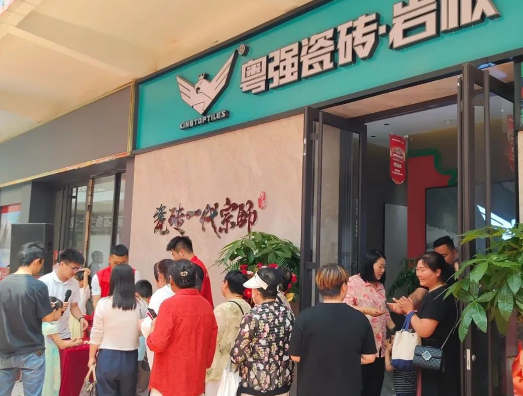 品质领航,盛绽庆阳——粤强瓷砖庆阳旗舰店盛大开业!