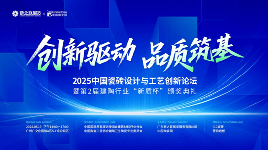 匠心智造•中国能强——能强瓷砖荣获建陶行业“新质杯”2025工艺创新金奖