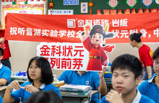 金科状元送福至，中考学子占鳌头！