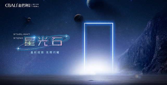 NEW•星光石丨目光所至，闪耀璀璨