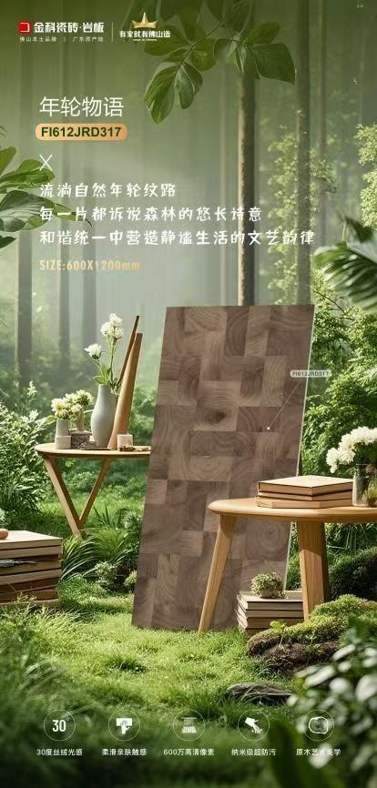丝绒木语•年轮物语 | 谁能拒绝自然又独特的木纹砖啊！