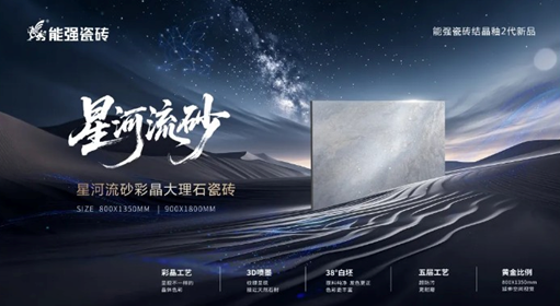 步步生金的星河空间，解锁能强瓷砖彩晶工艺！