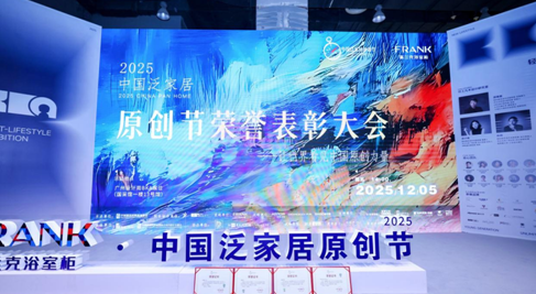 热烈庆祝金科瓷砖“状元彩晶”荣获2025中国泛家居原创节年度原创产品大奖
