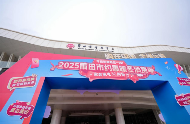 见证状元实力 | 金科瓷砖入库2025莆田约惠暖冬消费季