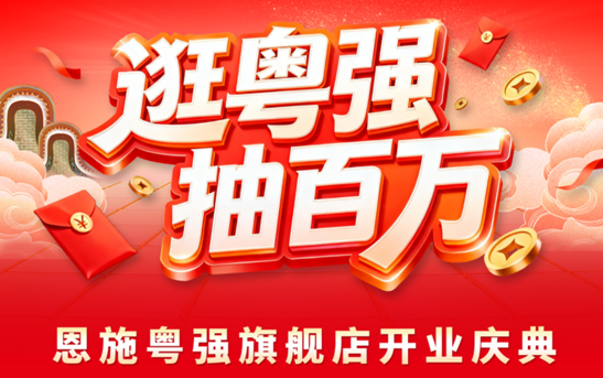 恩施×遂川｜粤强瓷砖双城联动开业，人气与成交同步兑现