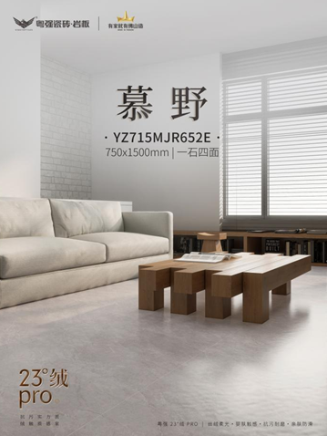 23° 绒 Pro｜慕野 • 柔净入家，治愈入心