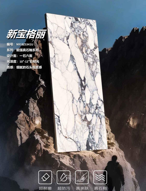 把岁月凝练成风景|能强真石釉新宝格丽