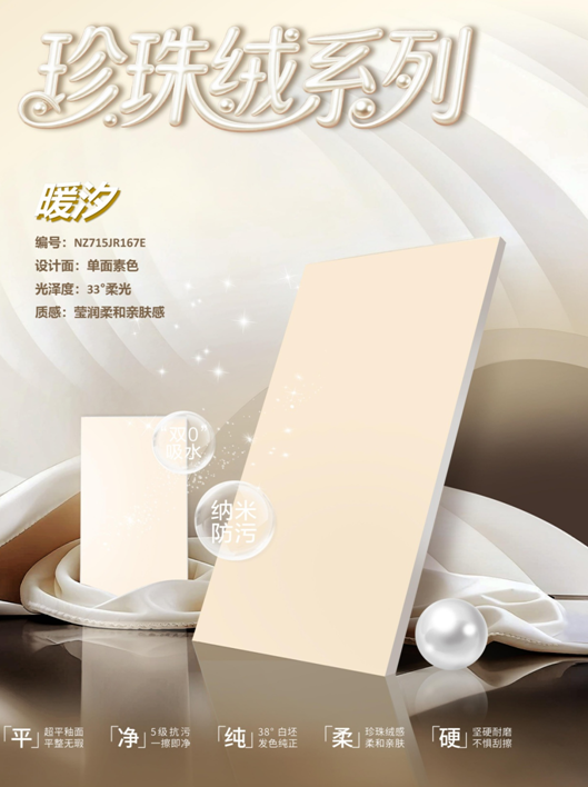 献给家的温柔注脚 | 珍珠绒系列・暖汐